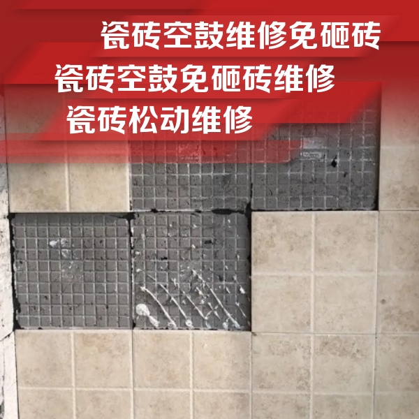 汝州瓷砖空鼓维修公司分享地砖空鼓维修的知识