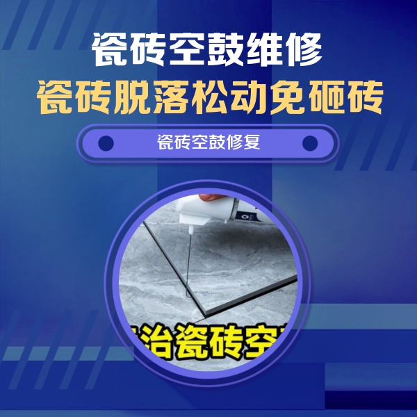 汝州瓷砖空鼓维修公司分享卫生间瓷砖翘边维修的方法